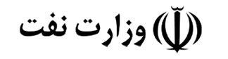 عضو لیست تامین کنندگان وزارت نفت جمهوری اسلامی ایران